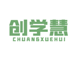 创学慧 第41类教育娱乐商标图样