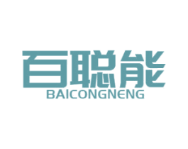 百聪能 第41类教育娱乐商标图样