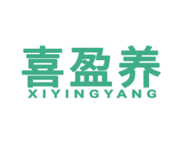 喜盈养 第35类广告贸易商标图样