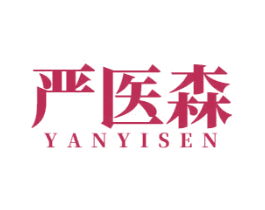 严医森 第35类广告贸易商标图样