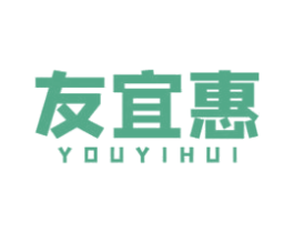 友宜惠 第35类广告贸易商标图样