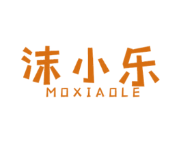 沫小乐 第35类广告贸易商标图样