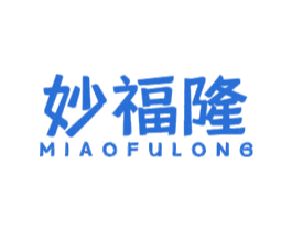 妙福隆 第35类广告贸易商标图样