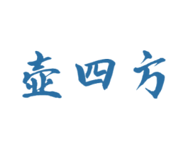 壶四方 第33类酒商标图样