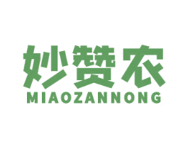 妙赞农 第31类水果花木商标图样