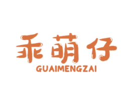 乖萌仔 第31类水果花木商标图样