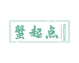 蟹起点 第31类水果花木商标图样