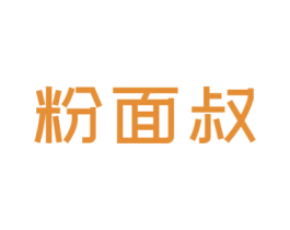 粉面叔 第30类小食配料商标图样