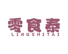 零食泰 第30类小食配料商标图样