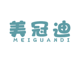 美冠迪 第30类小食配料商标图样