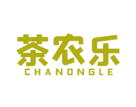 茶农乐 第30类小食配料商标图样