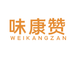 味康赞 第30类小食配料商标图样