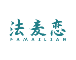 法麦恋 第30类小食配料商标图样