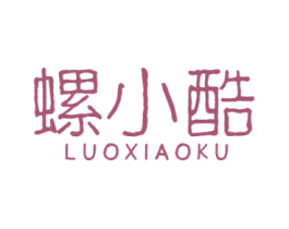 螺小酷 第30类小食配料商标图样