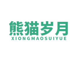 熊猫岁月 第29类食品商标图样