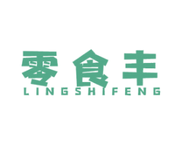 零食丰 第29类食品商标图样