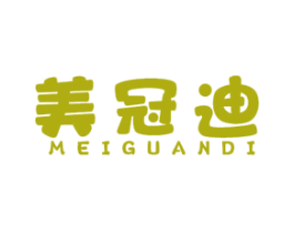 美冠迪 第29类食品商标图样