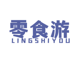 零食游 第29类食品商标图样