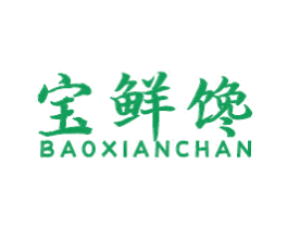 宝鲜馋 第29类食品商标图样