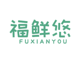 福鲜悠 第29类食品商标图样