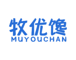 牧优馋 第29类食品商标图样