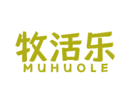 牧活乐 第29类食品商标图样