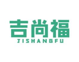 吉尚福 第29类食品商标图样