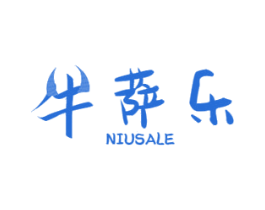 牛萨乐 第29类食品商标图样