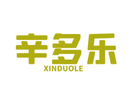 辛多乐 第29类食品商标图样