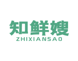 知鲜嫂 第29类食品商标图样