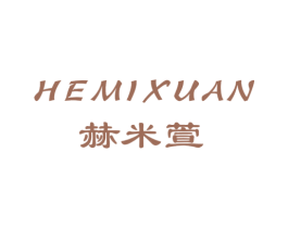 赫米萱 第25类服装鞋帽商标图样