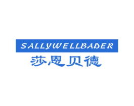 莎恩贝德 SALLYWELLBADER 第25类服装鞋帽商标图样