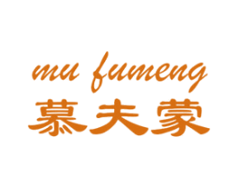 慕夫蒙 第25类服装鞋帽商标图样