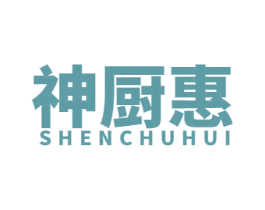 神厨惠 第21类厨房洁具商标图样