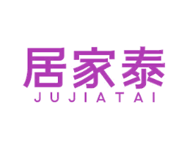 居家泰 第20类家具商标图样