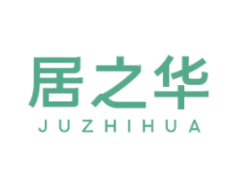 居之华 第19类建筑材料商标图样