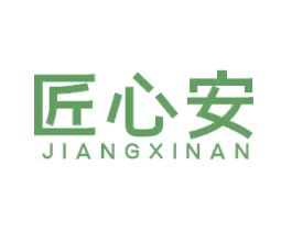 匠心安 第19类建筑材料商标图样