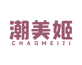 潮美姬 第14类珠宝钟表商标图样