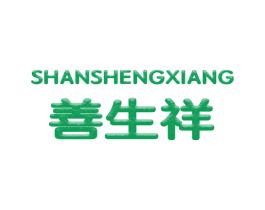 善生祥 第14类珠宝钟表商标图样