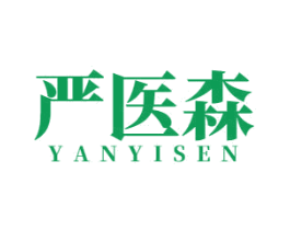 严医森 第10类医疗器械商标图样
