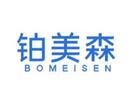 铂美森 第10类医疗器械商标图样