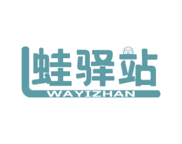 蛙驿站 第43类餐饮酒店商标图样