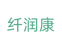 纤润康 第31类水果花木商标图样