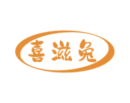 喜滋兔 第30类小食配料商标图样