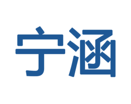 宁涵 第12类运输工具商标图样