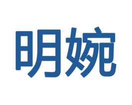 明婉 第12类运输工具商标图样