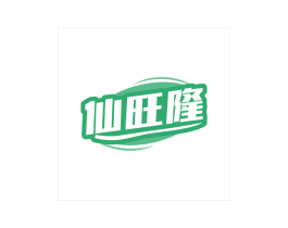 仙旺隆 第43类餐饮酒店商标图样