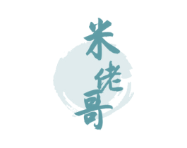 米佬哥 第43类餐饮酒店商标图样