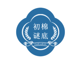 初棉谜底 第5类医药商标图样