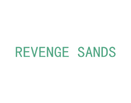 REVENGE SANDS 第25类服装鞋帽商标图样